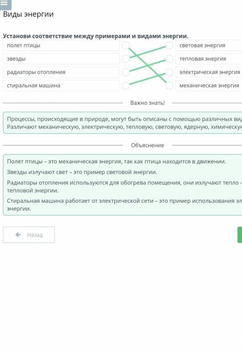 Виды энергии Установи соответствие между примерами и видами энергии.полет птицысветовая энергияЗвезд