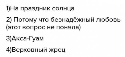 Просы, разделив их на «тонкие» и «толстые». Дайте ответы на эти вопросы.1. На какой праздник к царю