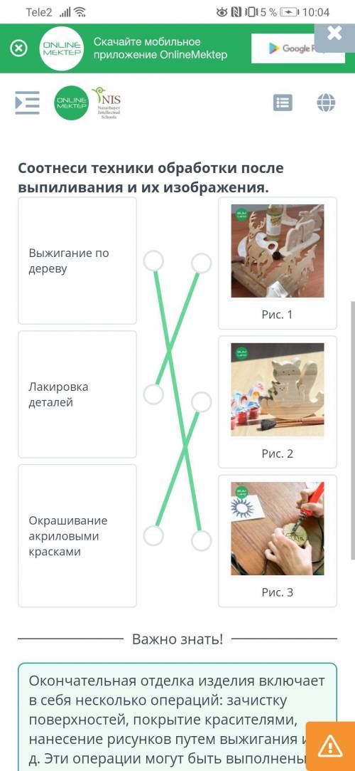 Соотнеси техники обработки после выпиливания И. Их изображения.Выжигание подеревуРис. 1Лакировка дет