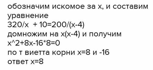 первая труба пропускаетв минуту 4 л воды больше, чем вторая . сколько литров воды в минуту пропускае