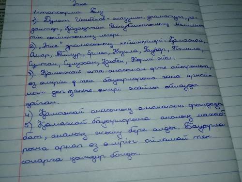 1. Дулат Исабеков туралы не білдіңдер? 2. «Әпке» драмасының кейіпкерлерін атаңдар.тардан өтті?орында