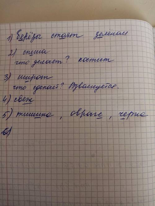 Выполнение задания. Спиши предложения, вставляя пропущенные буквы. Подчеркни их грамматическую основ