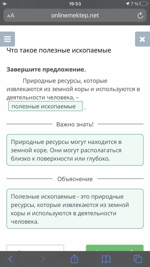 Завершите предложение природные ресурсы каторые извлекаются из земной коры и используются деятельнос