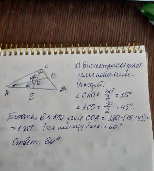 Острый угол прямоугольного треугольника (угол С=90°) равен 30 °. Найдите угол, образованный биссектр