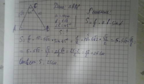 Нужно решить задачу по формуле: S= 1/2 a*b*sin d Две стороны треугольника равны5√2см и 10 см соотве