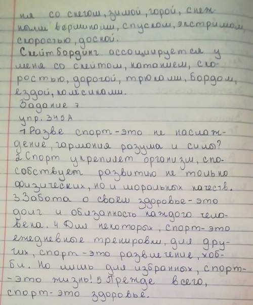 342. Прочитайте ассоциации. С какими видами спорта они связаны? Запишите со словами, обозначающими в