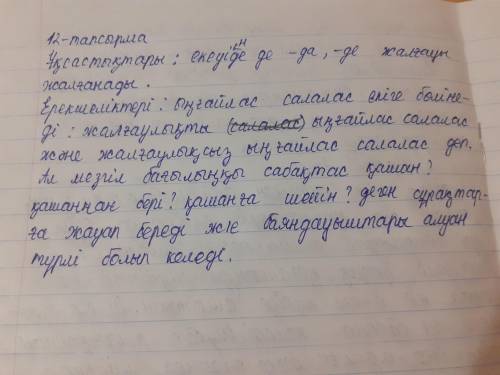 Мезгіл бағыныңқылы сабақтас және ыңғайлас салаластың ерекшеліктері мен ұқсастықтары?​