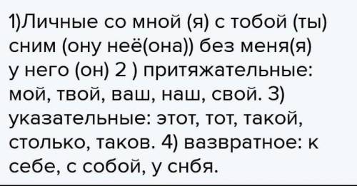 340. Распределительный диктант. Распределите данные местоимения по разрядам: 1) личные, 2) возвратно