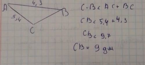 Дві сторони трикутника дорівнюють 4,3 дм і 5,4 дм. Якому найбільшому цілому числу дициметрів може до