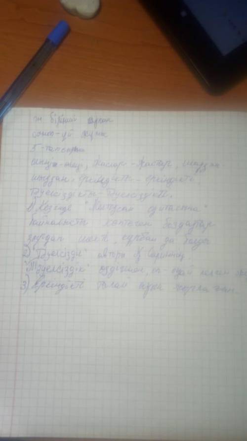 Жазылым. 5-тапсырма, 42 бет. Қате жазылған сөздерді тап.Себебін түсіндір. қою әріппен берілген сөзде