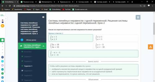 Системы линейных неравенств с одной переменной. Решение системы линейных неравенств с одной переменн