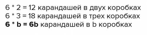 В одной коробке 6 карандашей. Сколько каран- дашей в 2 таких коробках; в b таких коробках? Составь