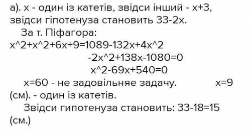 Периметр прямокутного трикутника дорівнює 36 см, а різниця між катетами - 3 см. Знайдіть гіпотенузу