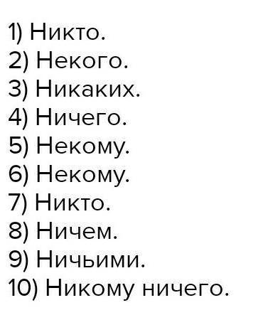 Айплюс русский язык вставьте подходящие по смыслу отрицательные местоимения