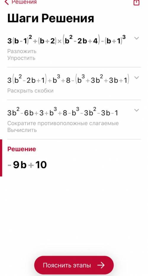 3(b-1)²+(b+2)(b²-2b+4)-(b+1)³ это алгебра​