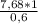 \frac{7,68*1}{0,6}