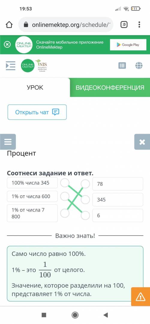 Соотнеси задание и ответ. 100% числа345781% от числа600оО 3451% от числа 7800б