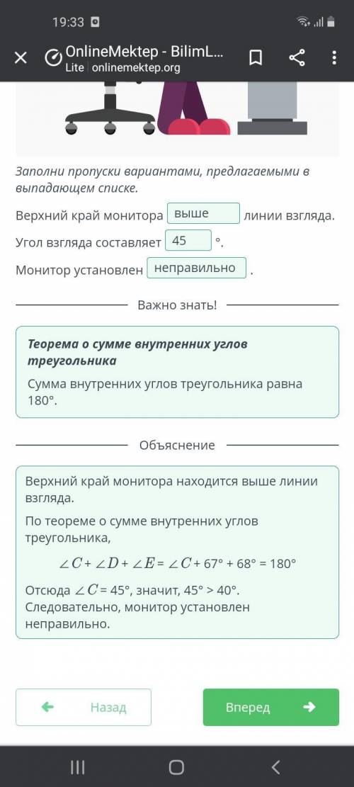 В рекомендациях по сохранению здоровья необходимо располагать монитор компьютера или ноутбука, так ч