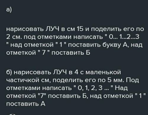 Изобрази на координатном луче точки А(1) и B(7) если а) e =2 см б) e =5мм