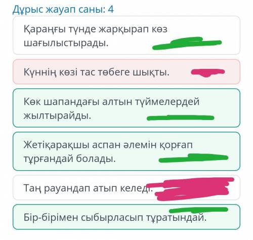 Дұрыс жауап саны: 4 Күннің көзі тас төбеге шықты. Жетіқарақшы аспан әлемін қорғап тұрғандай болады.