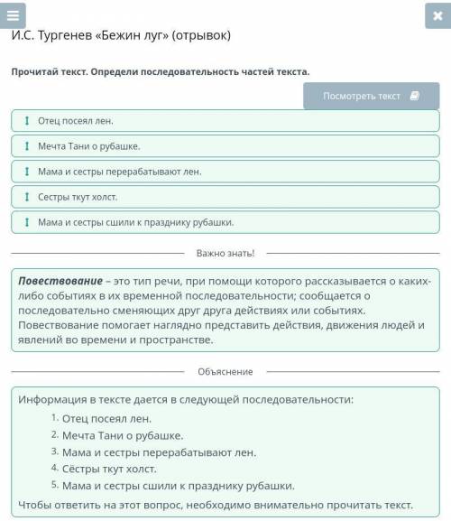 С. Тургенев «Бежин луг» (отрывок) Прочитай текст. Определи последовательность частей текста.Посмотре