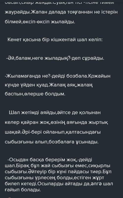 Аян мен Тортайдың «Баяғыда бір жетім бала болыпты...» деп басталатын ертегілерін құрау