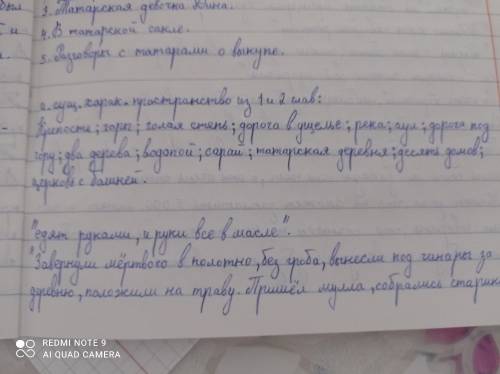 Художественное пространство рассказа Какой представилась Жилину горская деревня? Выпишите существите