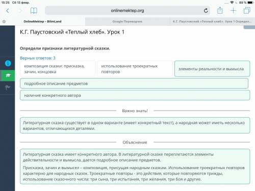 К.Г. Паустовский «Теплый хлеб». Урок 1 Определи признаки литературной сказки верных ответов:3 ​