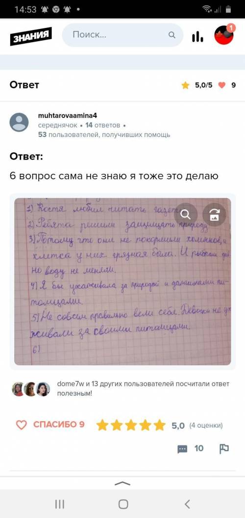 5. Вспомни виды вопросов, сформулируй вопросы по со держанию текста и задай их одноклассникам, Какие