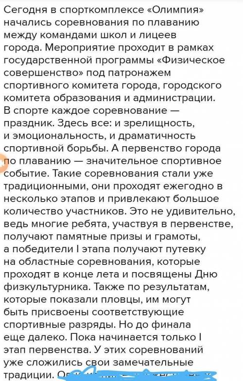 Напишите эссе повествование и списать сценарий спортивного мероприятия Составьте план к нему​