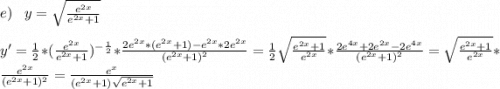 e)\;\;\;y=\sqrt{\frac{e^{2x}}{e^{2x}+1} } \\\\y'=\frac{1}{2}*(\frac{e^{2x}}{e^{2x}+1})^{-\frac{1}{2} }*\frac{2e^{2x}*(e^{2x}+1)-e^{2x}*2e^{2x}}{(e^{2x}+1)^2} =\frac{1}{2} \sqrt{\frac{e^{2x}+1}{e^{2x}}}*\frac{2e^{4x}+2e^{2x}-2e^{4x}}{(e^{2x}+1)^2} =\sqrt{\frac{e^{2x}+1}{e^{2x}}}*\frac{e^{2x}}{(e^{2x}+1)^2}=\frac{e^x }{(e^{2x}+1)\sqrt{e^{2x}+1} }