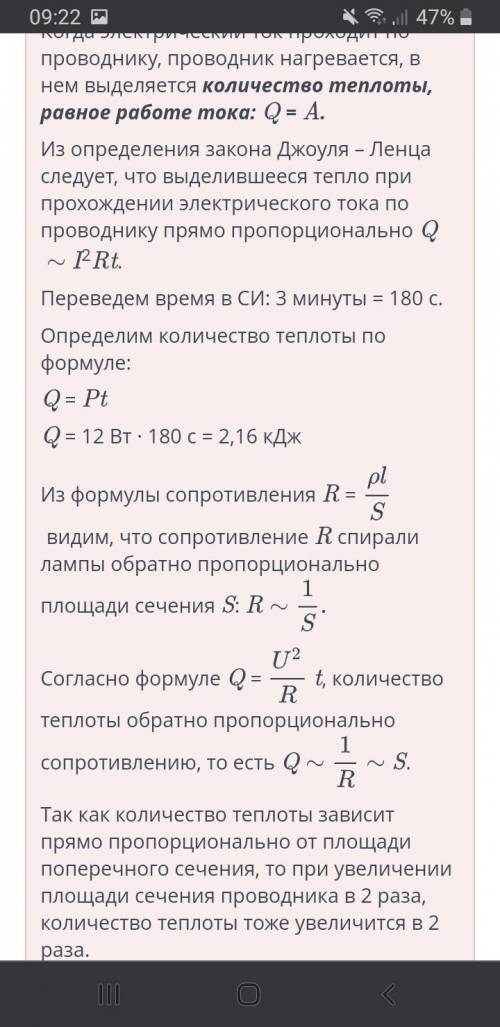 Тепловое действие электрического тока, закон Джоуля – Ленца ￼1. Дополни предложение.Работа токаколич