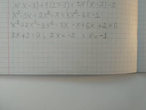 Решите уравнение x(x-3)+x(2x-1)=3x(x-2)-2