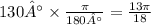 130° \times \frac{\pi}{180°} = \frac{13\pi}{18} \\