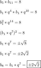 b_{5}*b_{11}=8\\\\b_{1}*q^{4}*b_{1}*q^{10}=8\\\\b_{1}^{2}*q^{14} =8\\\\(b_{1}*q^{7})^{2}=8\\\\b_{1}*q^{7}=\pm\sqrt{8}\\\\b_{1}*q^{7}=\pm2\sqrt{2}\\\\b_{8} =b_{1}*q^{7}=\boxed{\pm2\sqrt{2}}