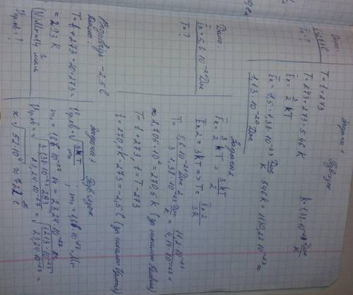 Задача1. В посудині знаходиться газ за температури 273 С. Визначте середню кінетичну енергію хаотичн