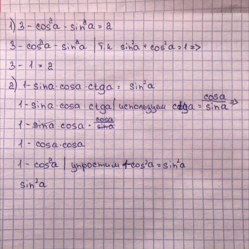 Докажите:3-cos²a-sin²a=22)1-sinacosactga=sin²a​