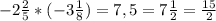 -2\frac{2}{5} * (-3\frac{1}{8}) = 7,5 = 7\frac{1}{2} = \frac{15}{2}