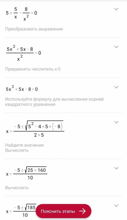 Во множестве реальных чисел реши уравнение: х/х-2+5/х+2=8/х^2-4