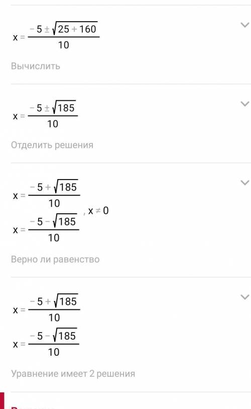 Во множестве реальных чисел реши уравнение: х/х-2+5/х+2=8/х^2-4