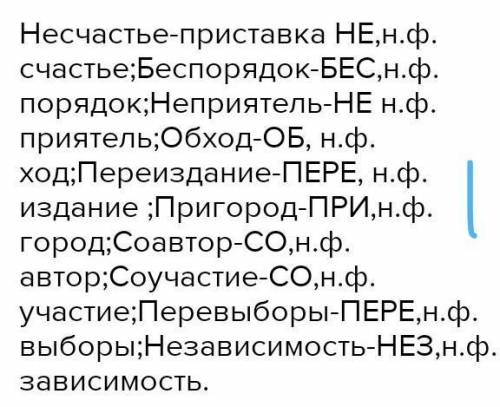 Тельные? Слюбыми двумя словами составьте распространённые предложе- Спишите, обозначая приставки. От