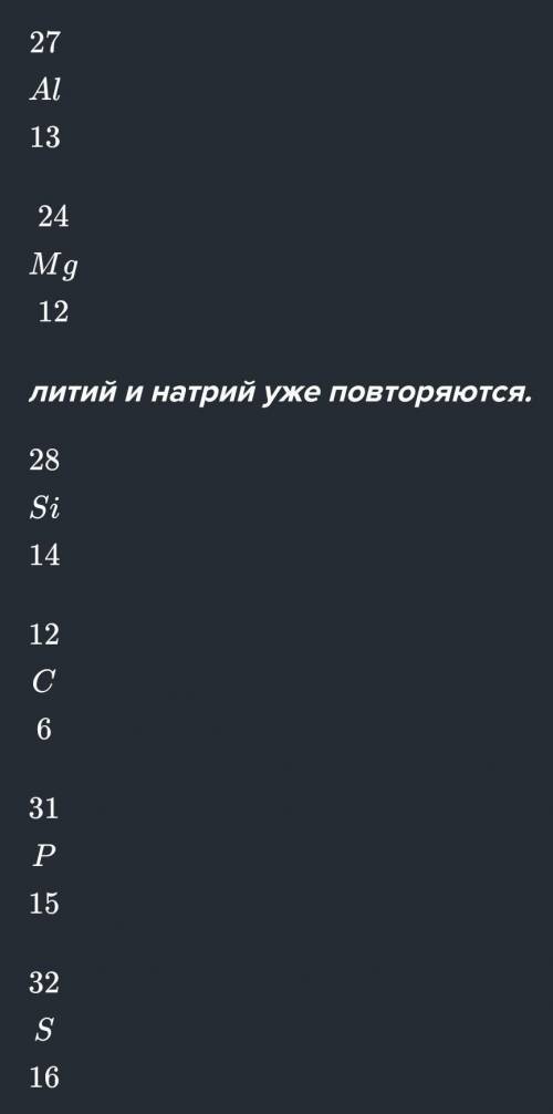 LiПример на рисунке сделайте цезий, кплий, натрий, литий,йод,бром, хлор, алюминий, магний литий, на