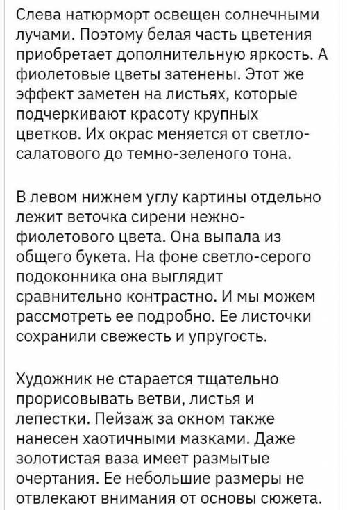 Сочинение по картине П. Кончаловский сирень в окне 5 класс по плану : 1) Слово о художнике 2) Описан