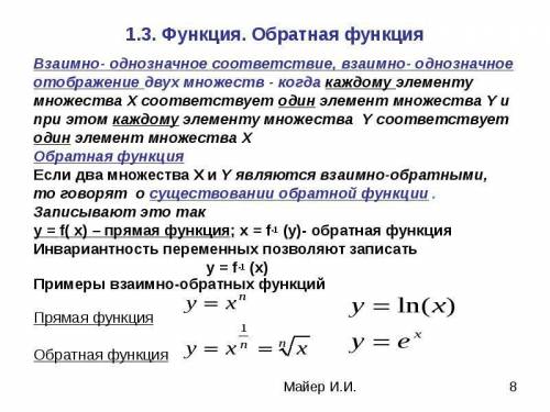 с математикой! Тема взаимно обратные функции, задание 8-10