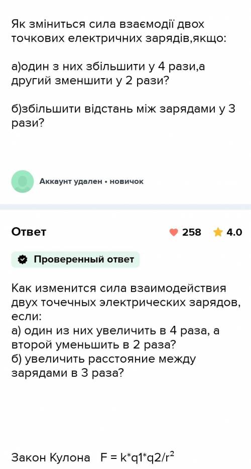 як зміниться сила взаємодії двох точкових зарядів, якщо значення одного заряду збільшиться у 8 разів