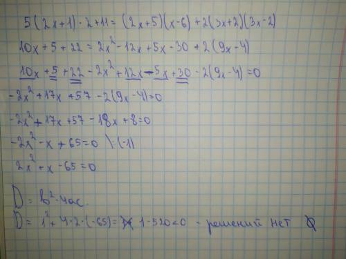 4. Решите уравнение: 5(2х + 1)2 +11 = (2х+5)(х - 6) + 2(3х+2)(3х-2).