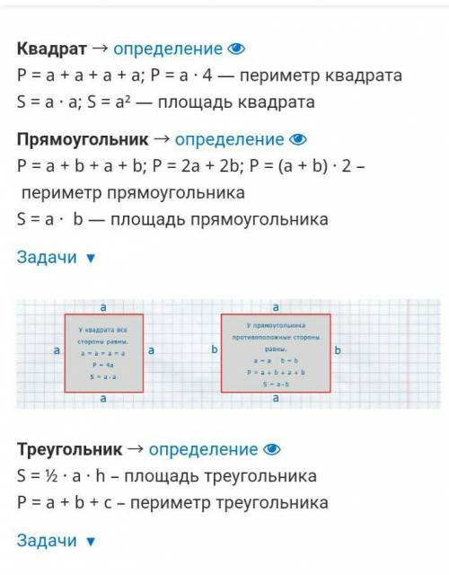 5. Найти периметр и площадь прямоугольников: ДлинаПЛошадьширинапериметр45 см??5 CM61 мм40 см?6 b см?