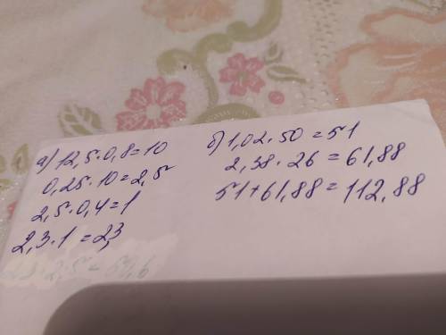 Вычислите рациональным а)0,8•0,25•2,3•12,5•0,4;б)1,02•50+2,38•26