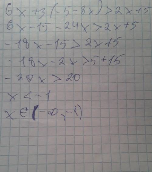 Решите неравенство: 6х + 3(-5 – 8х) > 2х + 5 * [-1;+∞) (-∞;-1) (-∞;-1] (-1;+∞) Решите неравенство