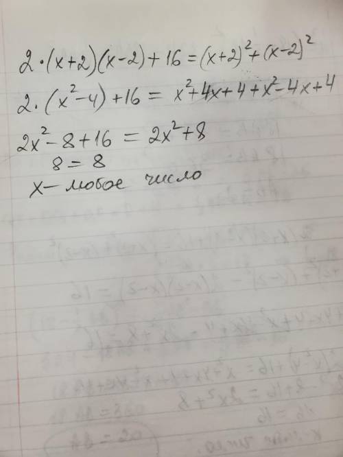 При якому значені x подвоєний добуток x+2 та x-2 менший від суми їх квадратів на 16​